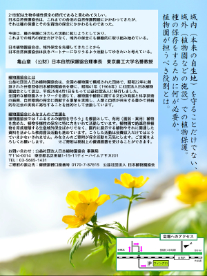 大会・総会｜公益社団法人 日本植物園協会